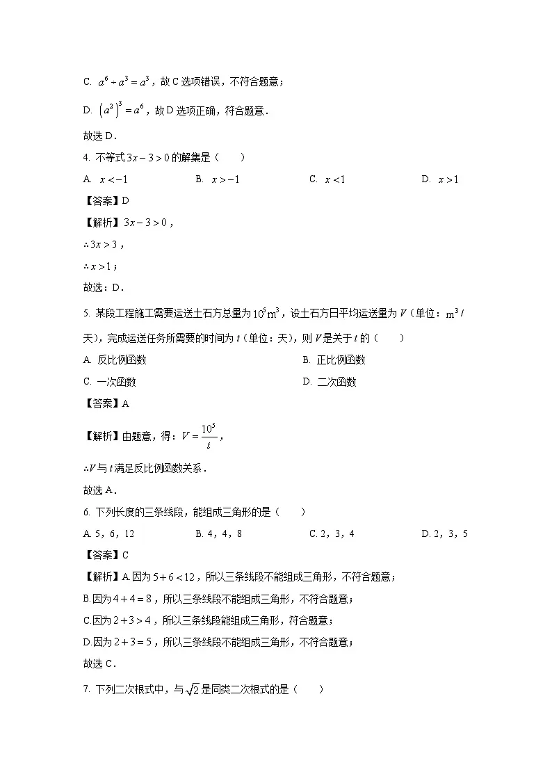 广西壮族自治区贺州市2024年中考一模模拟数学试卷（解析版）第2页