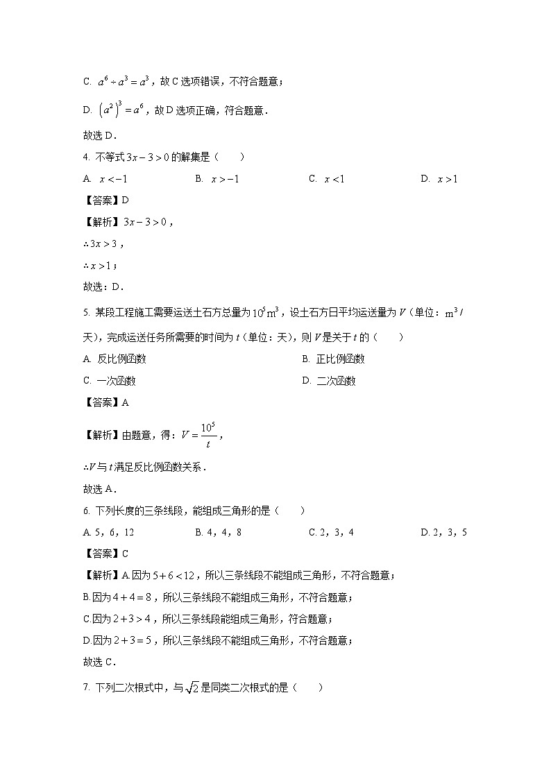 广西壮族自治区贺州市2024年中考一模模拟数学试卷（解析版）第2页