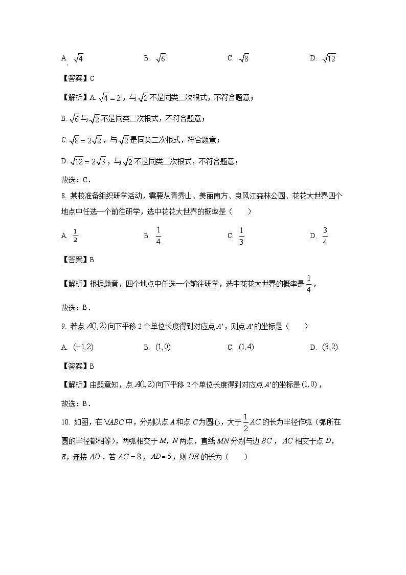 广西壮族自治区贺州市2024年中考一模模拟数学试卷（解析版）第3页
