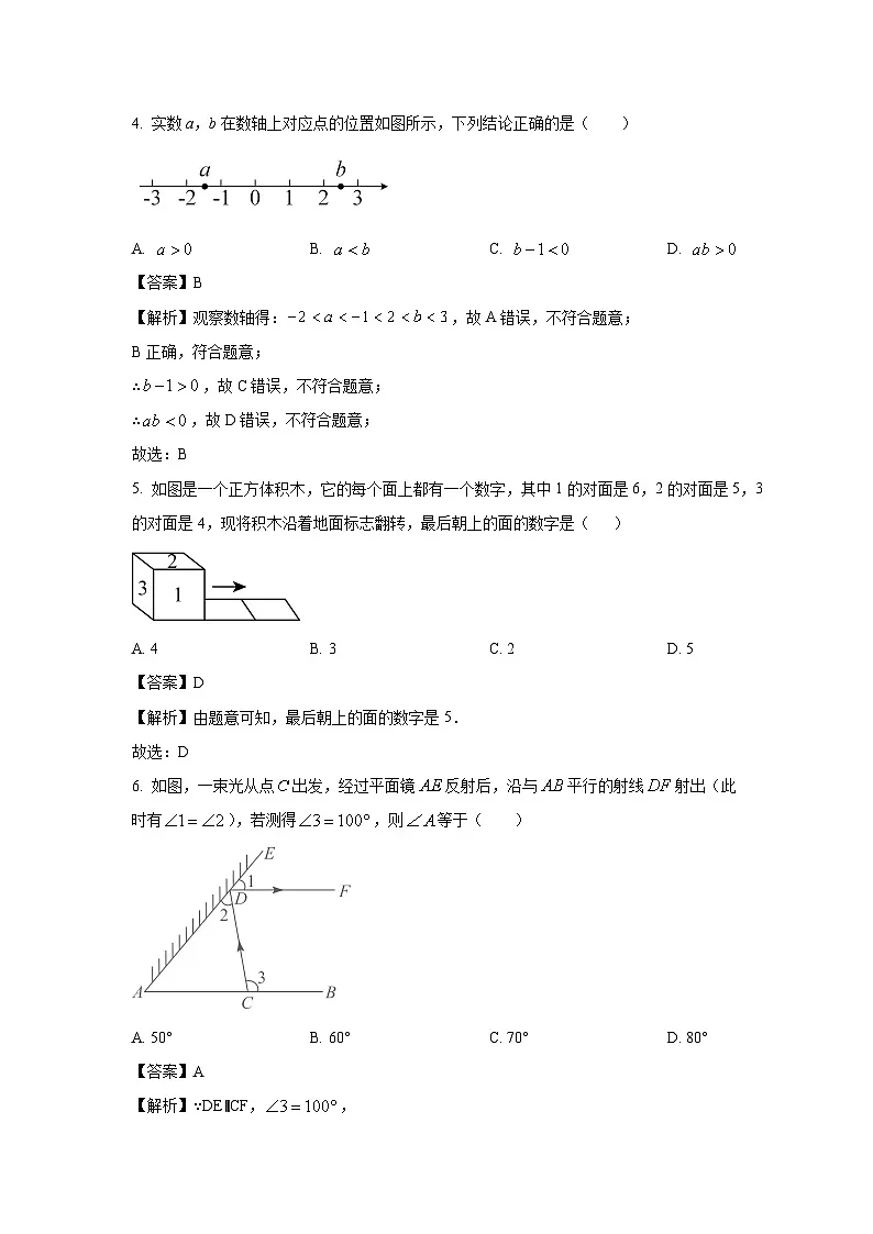广西壮族自治区贵港市2024年九年级中考二模数学试卷（解析版）第2页
