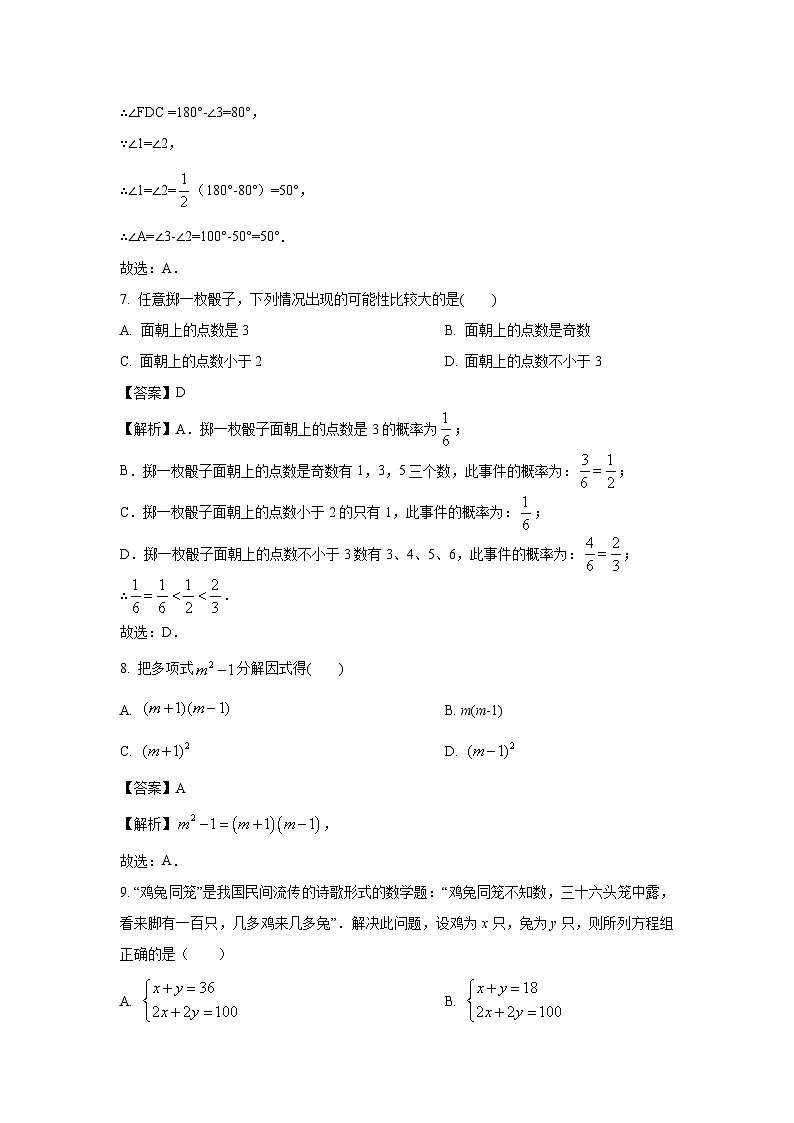 广西壮族自治区贵港市2024年九年级中考二模数学试卷（解析版）第3页