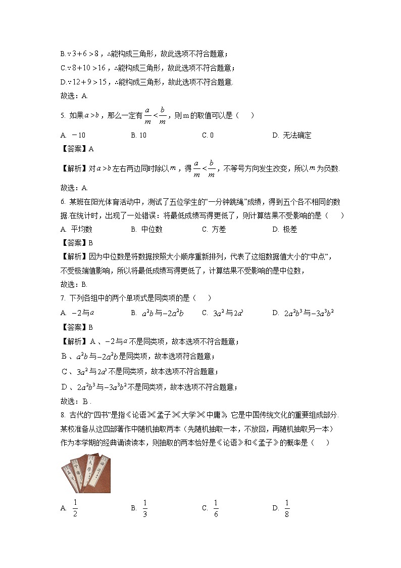 广西壮族自治区百色市田阳区2024年中考二模数学试卷（解析版）第2页