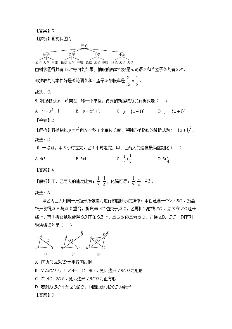 广西壮族自治区百色市田阳区2024年中考二模数学试卷（解析版）第3页
