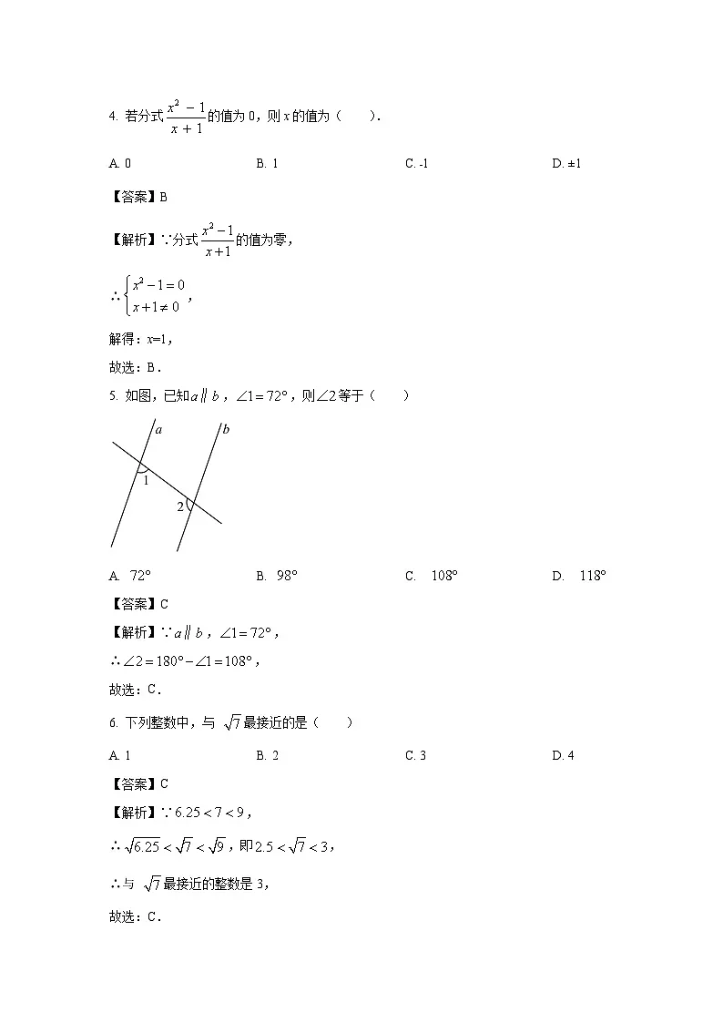广西壮族自治区百色市田阳区2023-2024学年七年级下学期期末数学试卷（解析版）第2页
