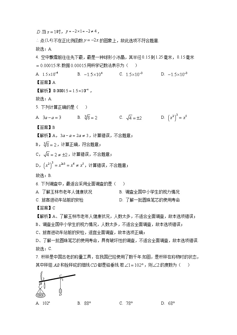广西壮族自治区玉林市容县2024年中考一模数学试卷（解析版）第2页