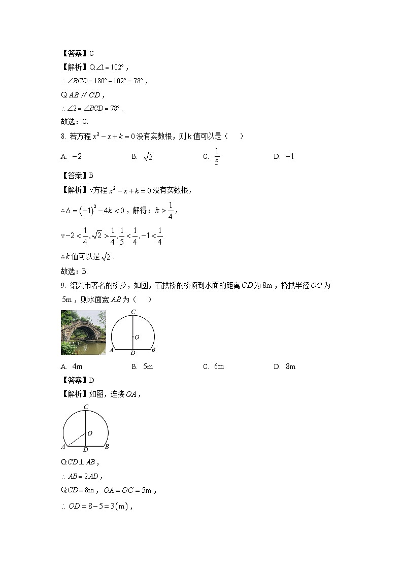 广西壮族自治区玉林市容县2024年中考一模数学试卷（解析版）第3页