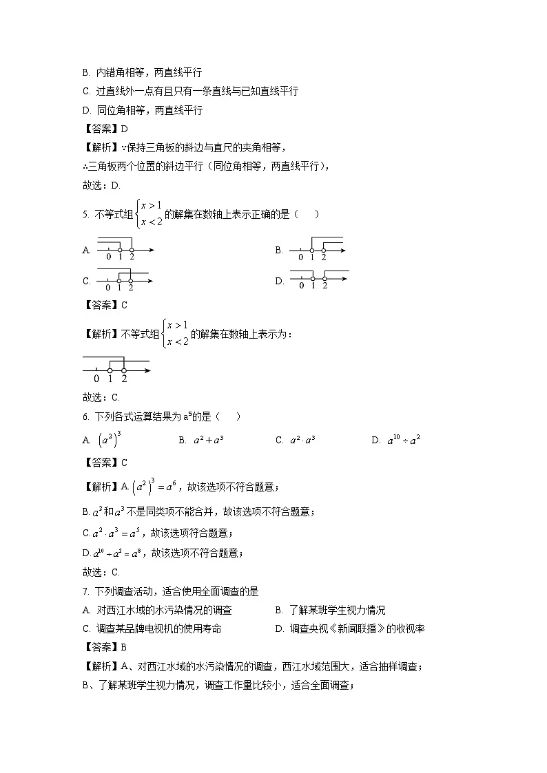 广西壮族自治区梧州市2024年中考二模数学试卷（解析版）第2页