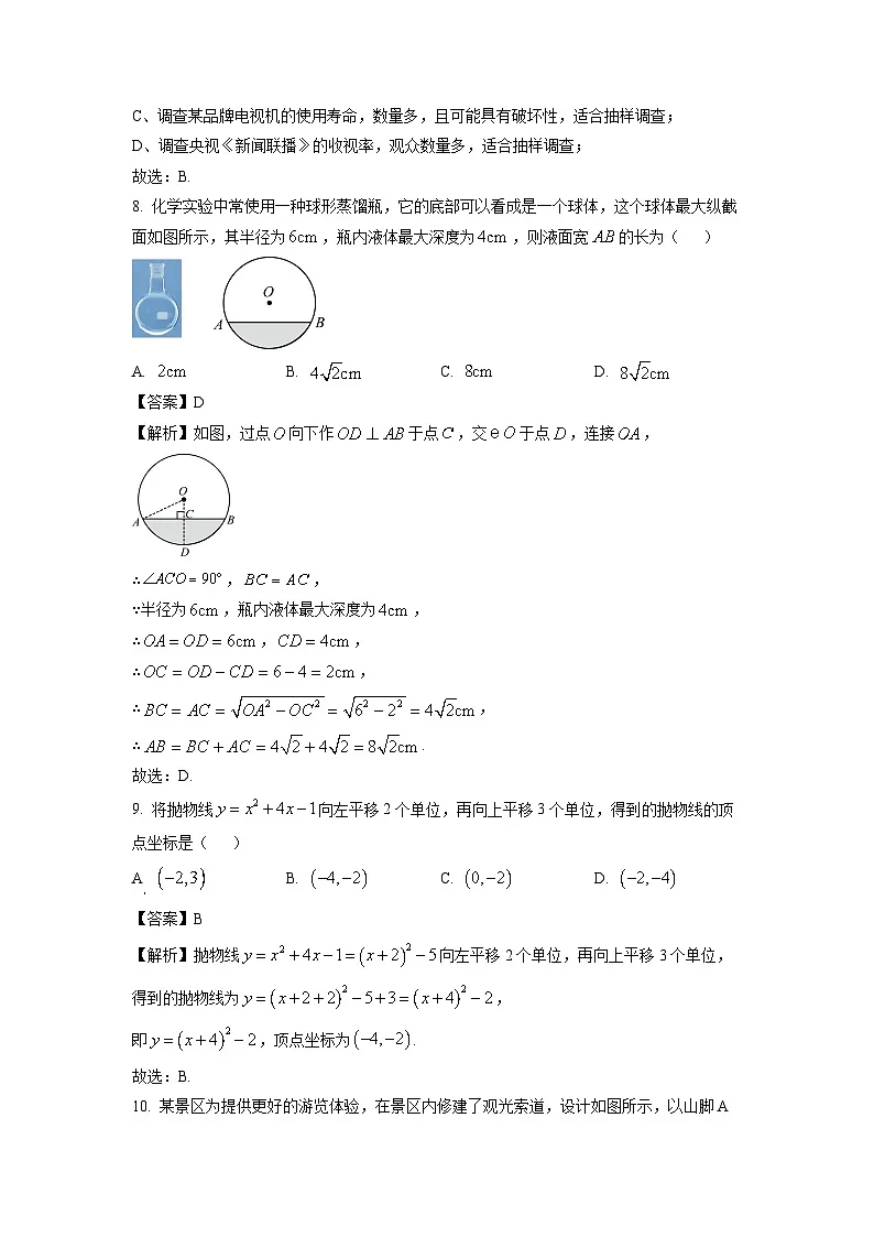 广西壮族自治区梧州市2024年中考二模数学试卷（解析版）第3页