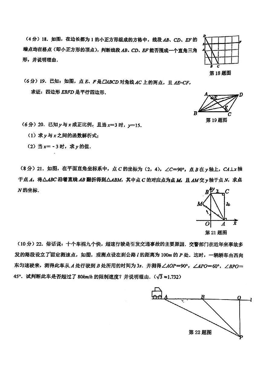 广州中学初二期中考试（含答案）2025-5-1(1)第3页