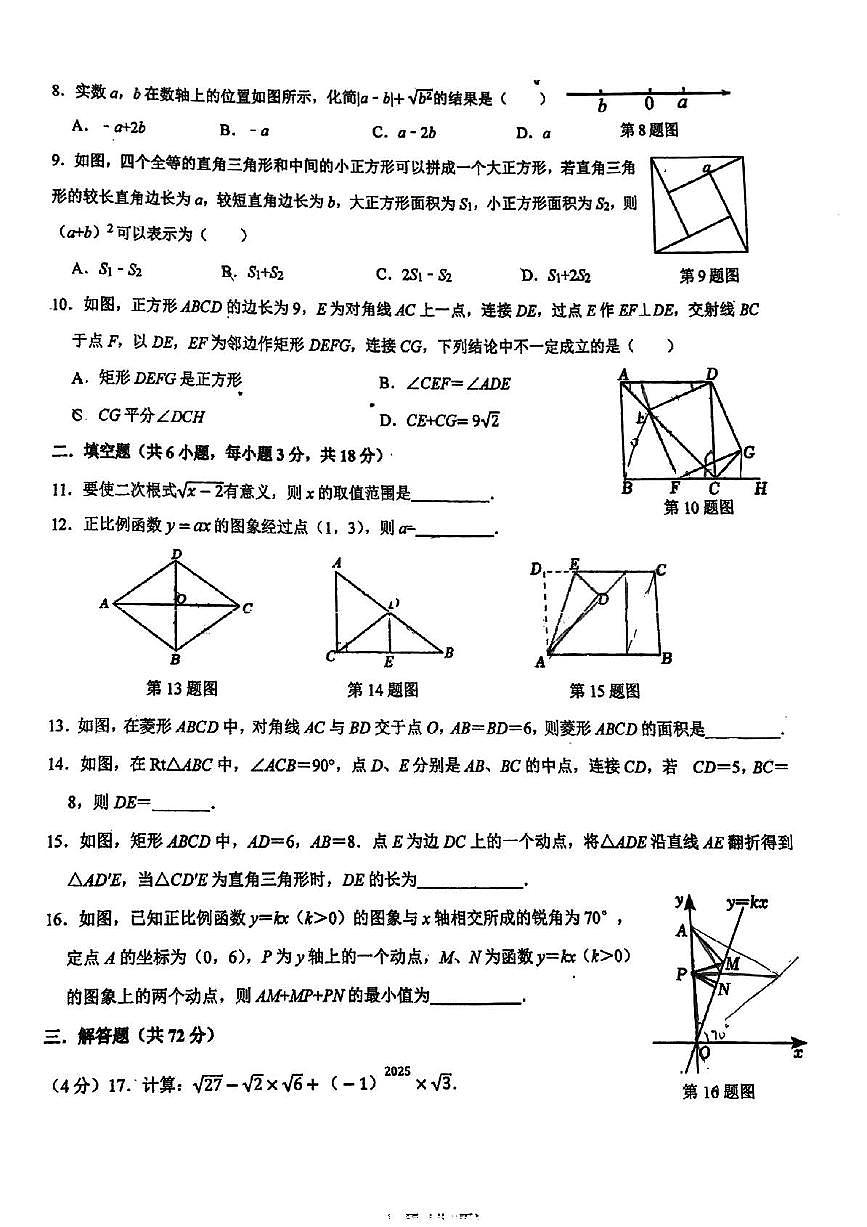 广州中学8年级期中考试卷2025-5-1(1)第2页