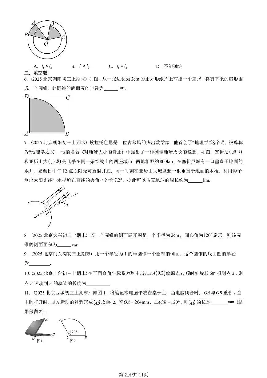 2025北京初三（上）期末真题数学汇编：弧长和扇形面积第2页