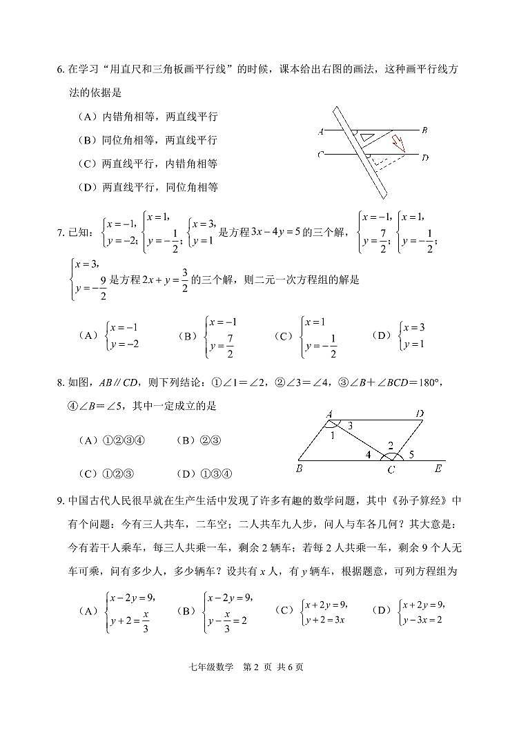2025北京延庆初一（下）期中真题数学试卷第2页