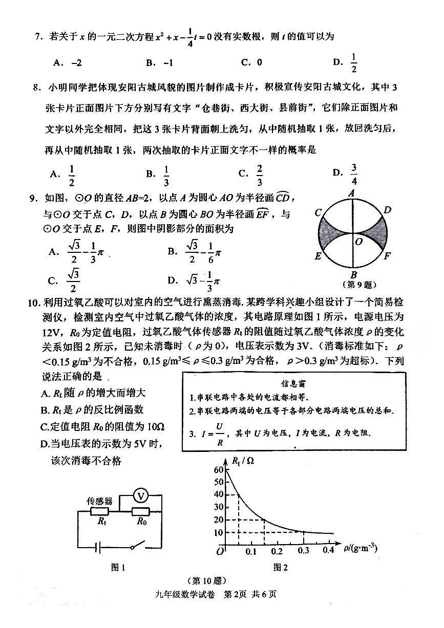 2025年安阳市中考一模数学试卷及答案第2页