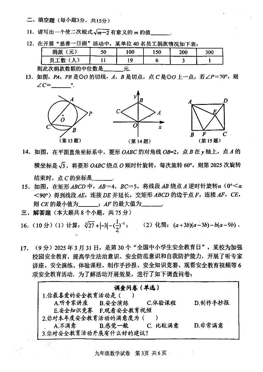 2025年安阳市中考一模数学试卷及答案第3页