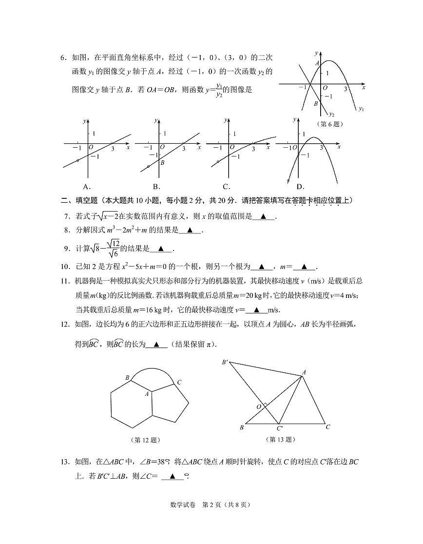南京市联合体2025年中考数学一模试卷及答案第2页