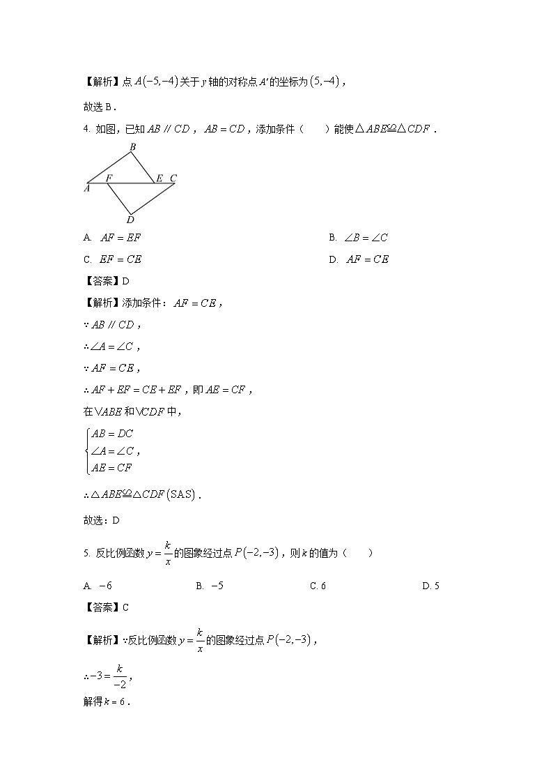 广西壮族自治区2024年中考二模数学试卷（解析版）第2页