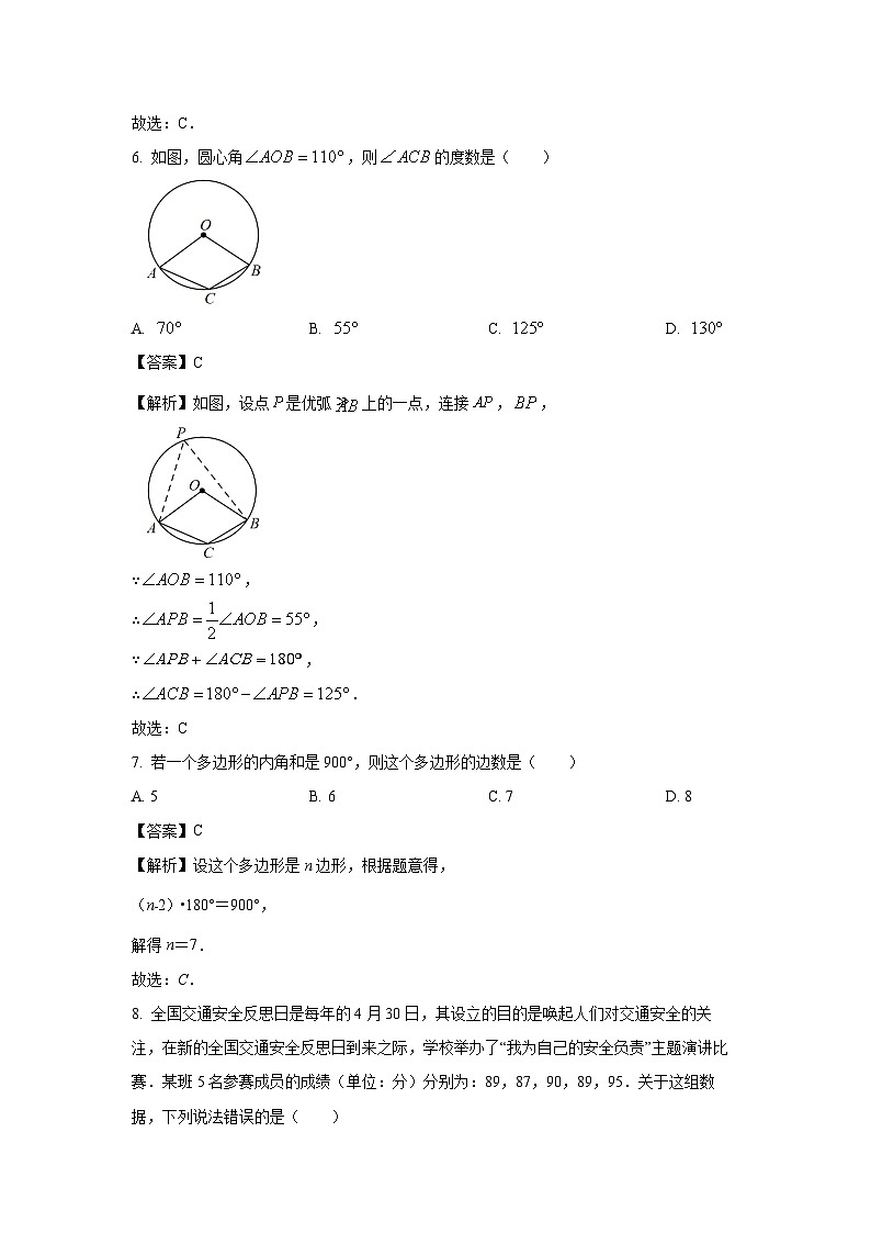 广西壮族自治区2024年中考二模数学试卷（解析版）第3页