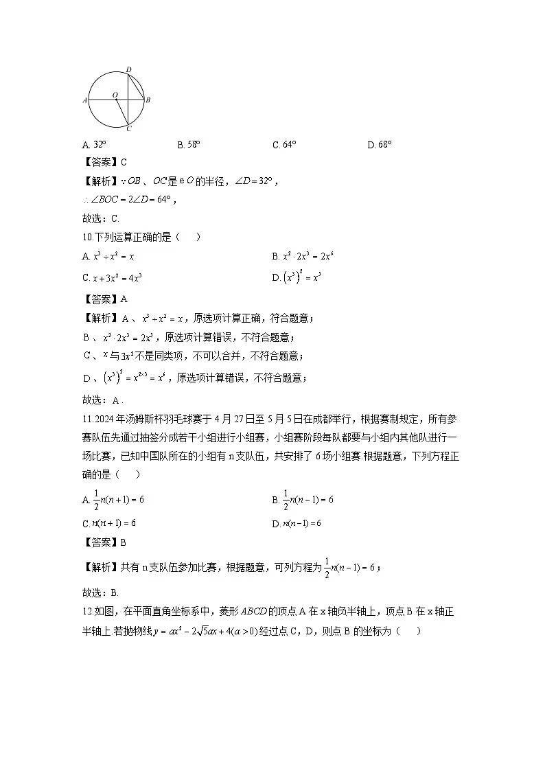 广西南宁市西乡塘区2024年中考二模数学试卷（解析版）第3页
