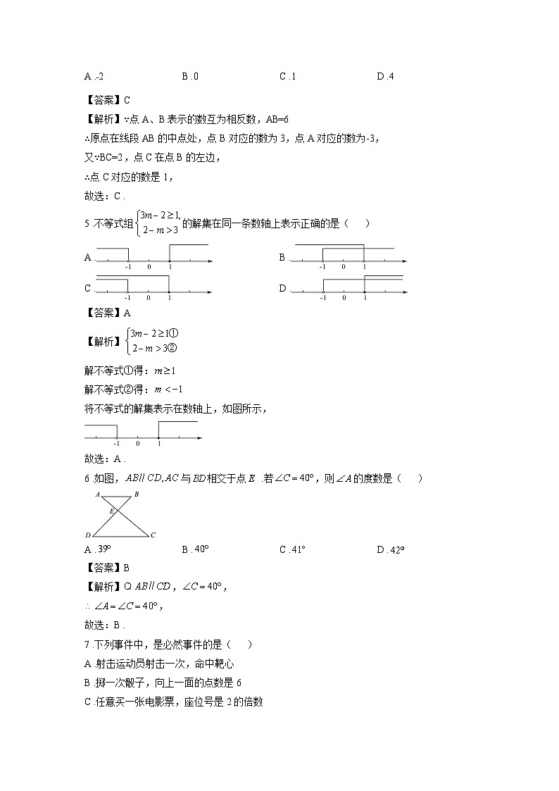 广西南宁市2024年中考模拟（二）数学试卷（解析版）第2页