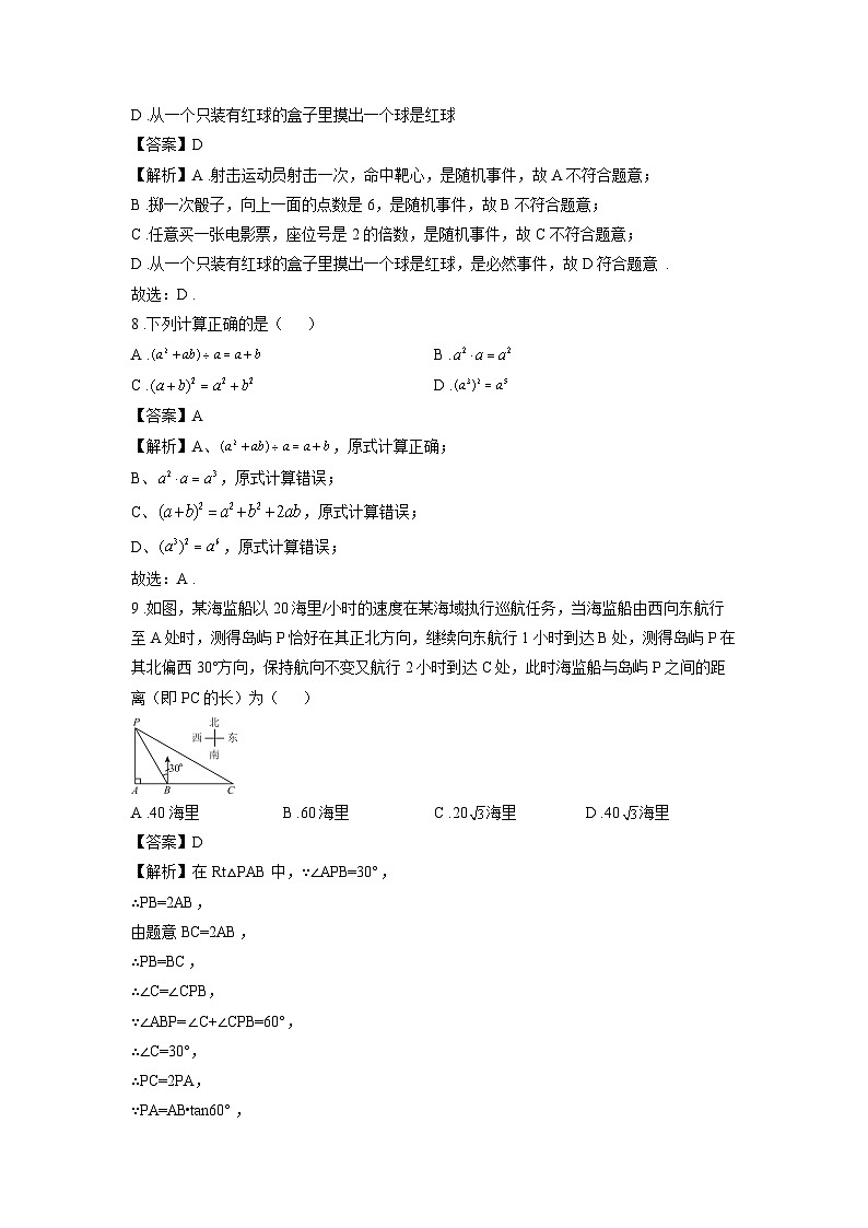 广西南宁市2024年中考模拟（二）数学试卷（解析版）第3页