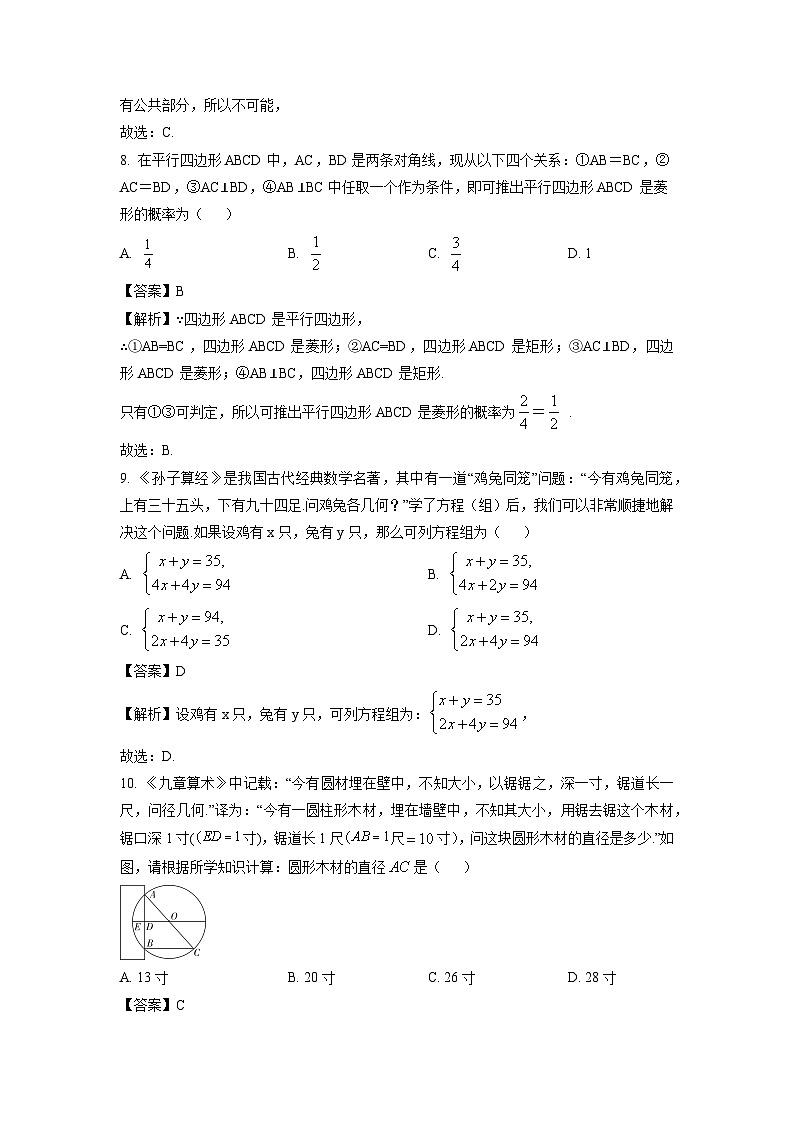 广西南宁市2024年中考模拟（三）数学试卷（解析版）第3页