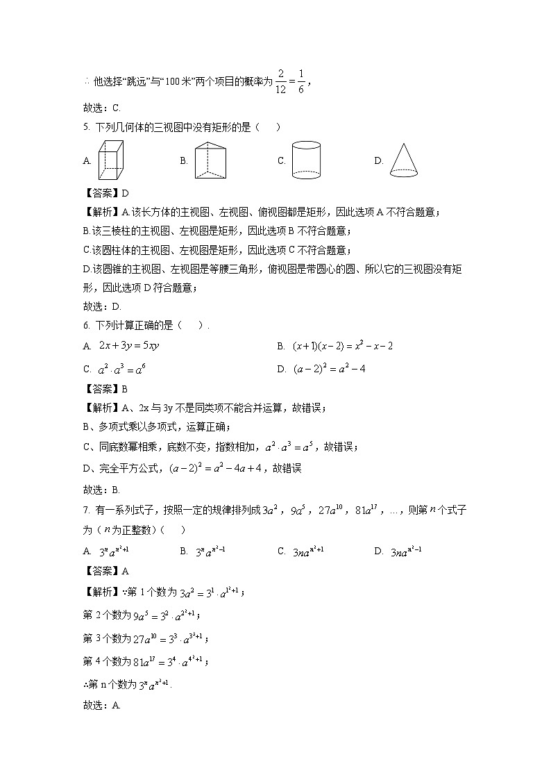 广西2025年初中学业水平模拟考试（三）数学试卷（解析版）第2页