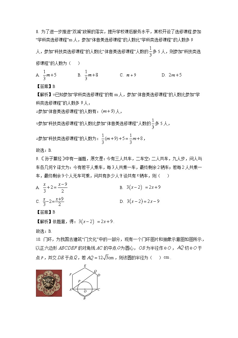 广西2025年初中学业水平模拟考试（三）数学试卷（解析版）第3页