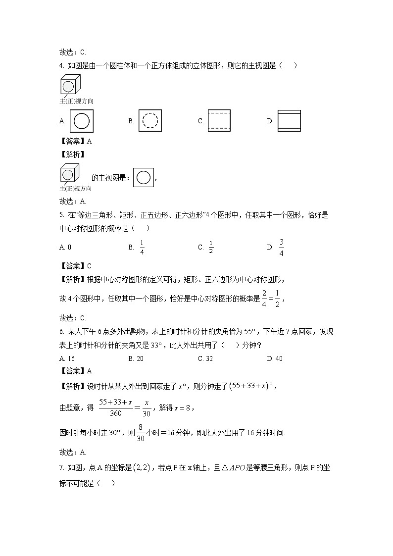 广西2025年初中学业水平模拟测试（二）数学试卷（解析版）第2页