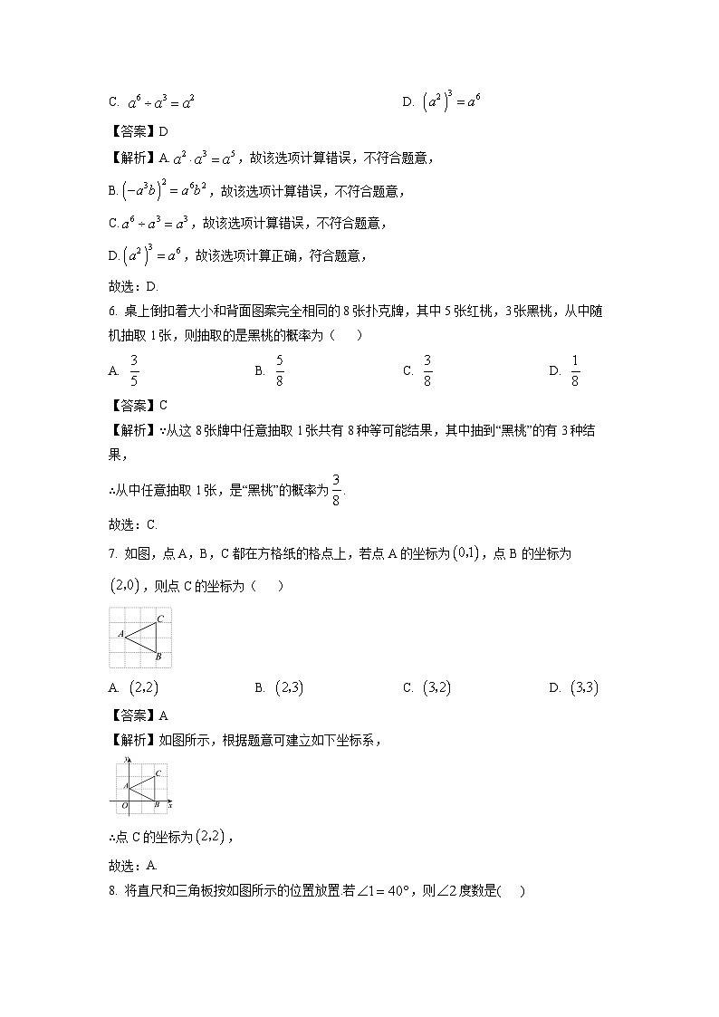 广西2025年初中学业水平模拟考试（一）数学试卷（解析版）第2页