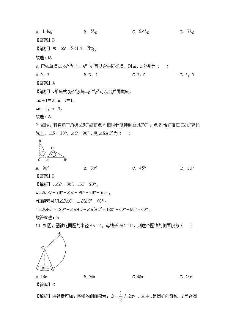 广西2024年初中学业水平考试压轴题数学试卷（解析版）第3页