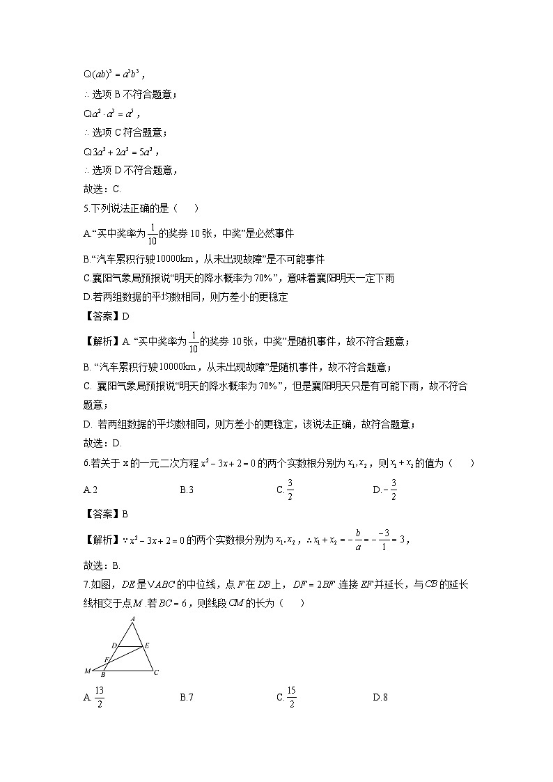 广西2024年初中学业水平考试全真模拟（十）数学试卷（解析版）第2页