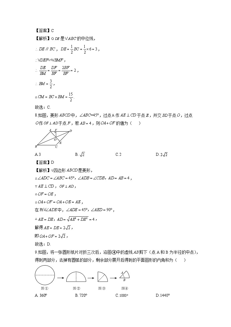 广西2024年初中学业水平考试全真模拟（十）数学试卷（解析版）第3页