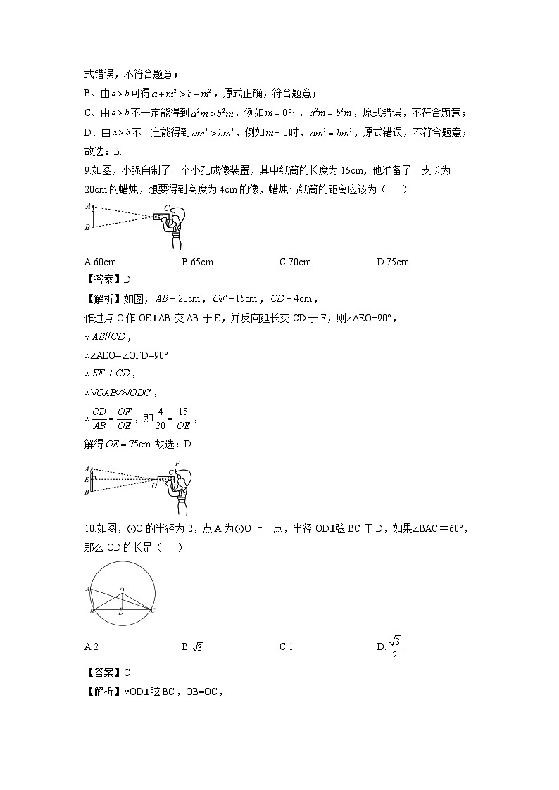 广西2024年初中学业水平考试全真模拟（九）数学试卷（解析版）第3页