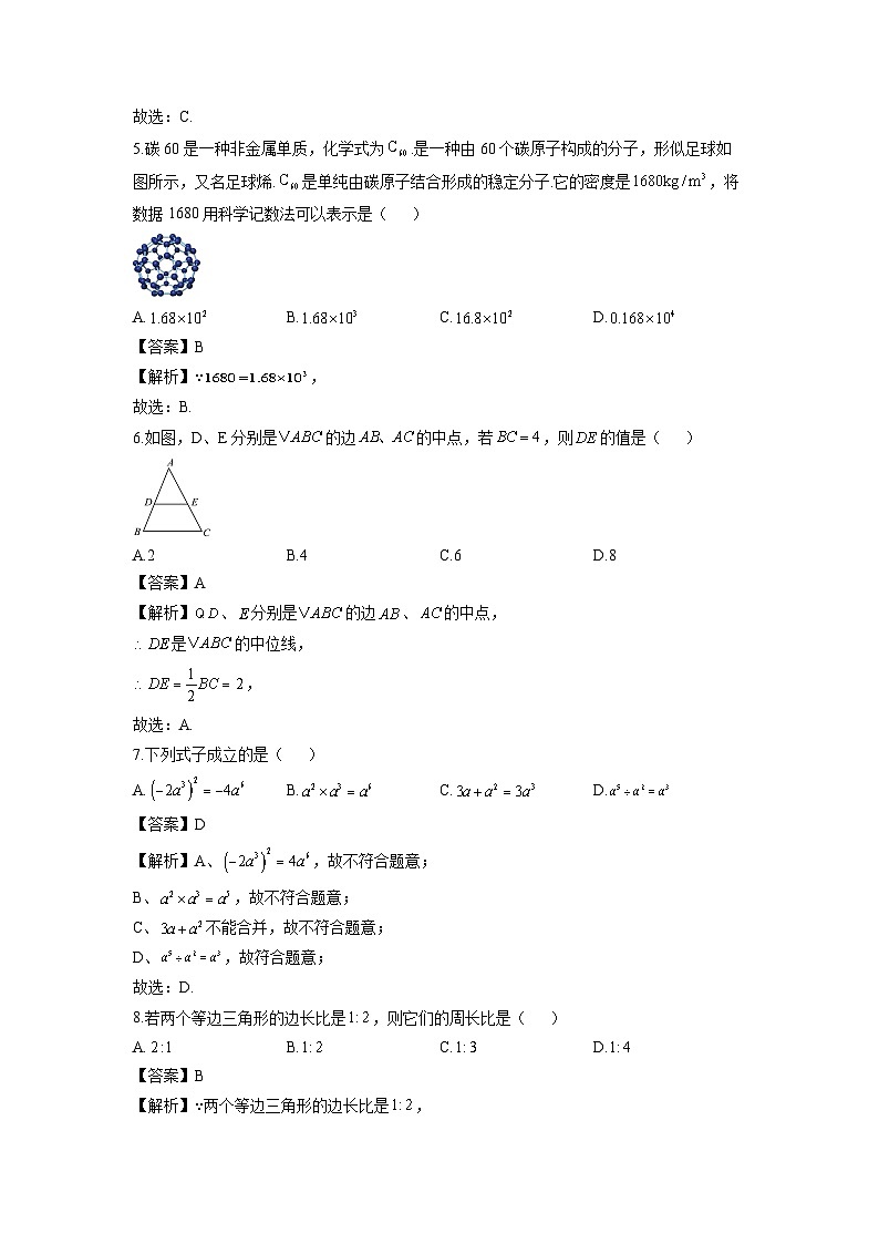 广西2024年初中学业水平测试预测押题卷（二）数学试卷（解析版）第2页