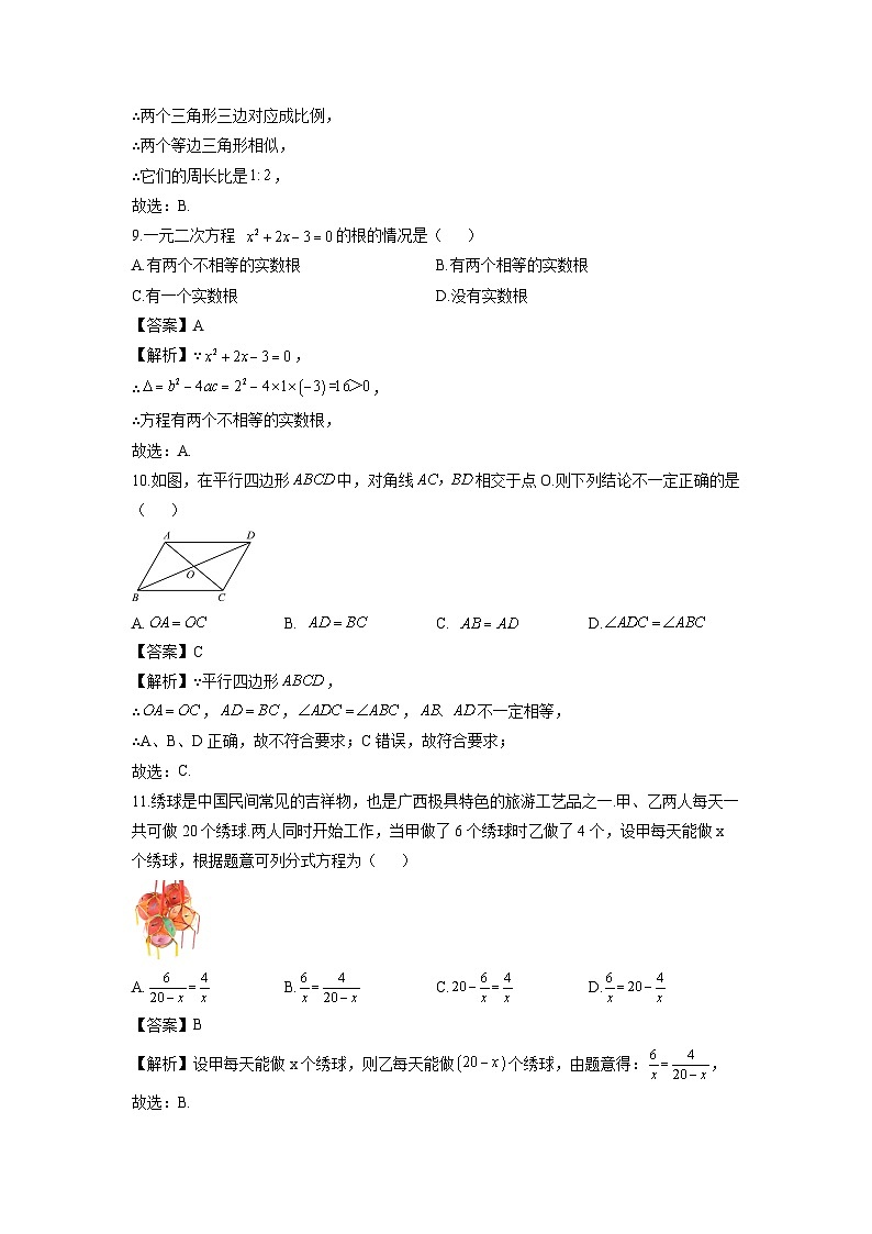 广西2024年初中学业水平测试预测押题卷（二）数学试卷（解析版）第3页