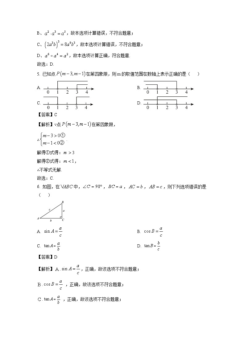 广西2024年初中学业水平测试预测押题卷（一）数学试卷（解析版）第2页