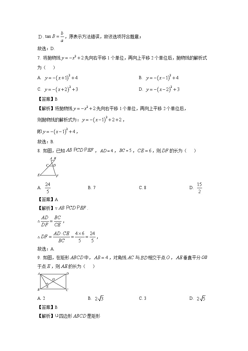 广西2024年初中学业水平测试预测押题卷（一）数学试卷（解析版）第3页