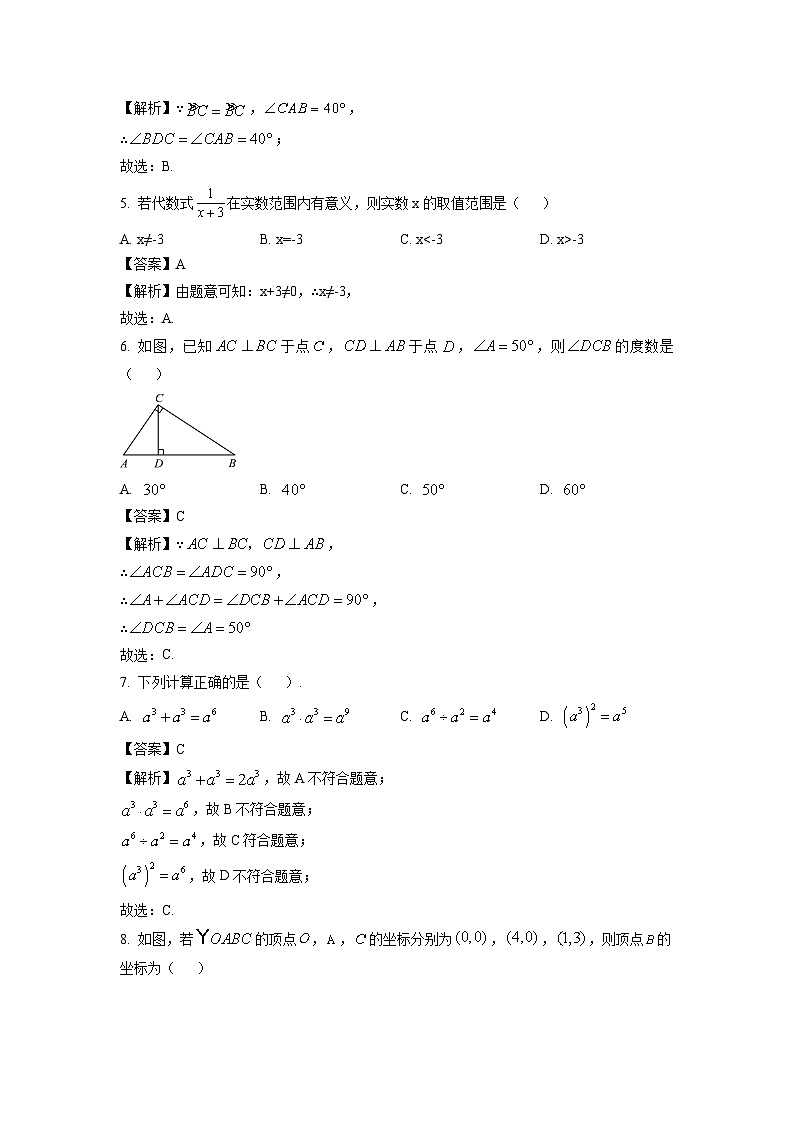 广西2024年初中学业水平模拟测试（二）数学试卷（解析版）第2页
