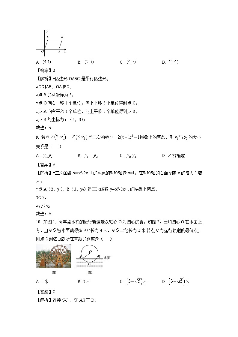 广西2024年初中学业水平模拟测试（二）数学试卷（解析版）第3页