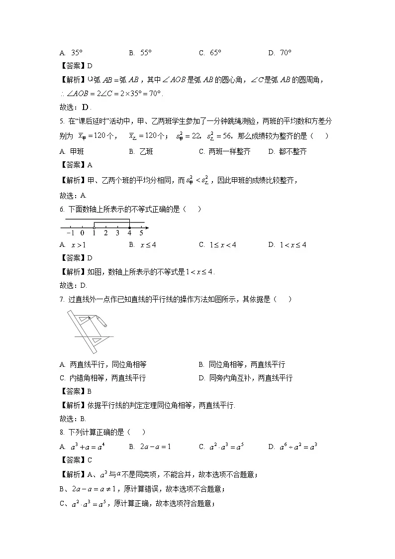 广西2024年初中学业水平模拟测试（三）数学试卷（解析版）第2页
