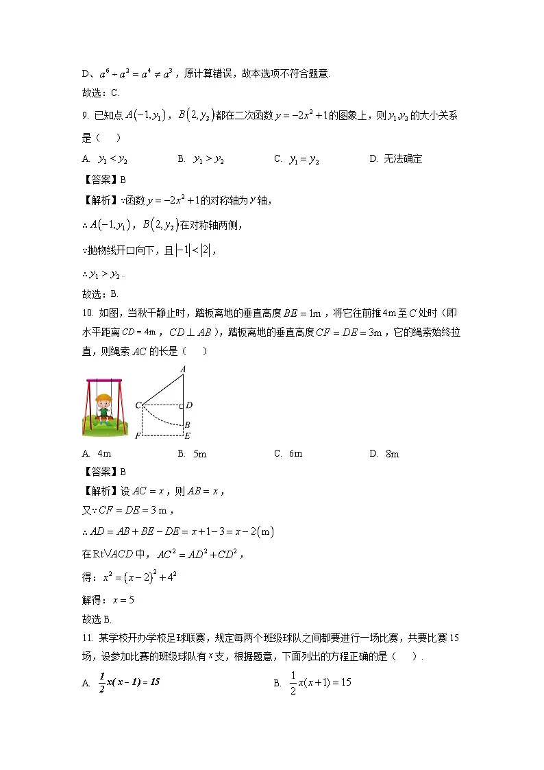 广西2024年初中学业水平模拟测试（三）数学试卷（解析版）第3页