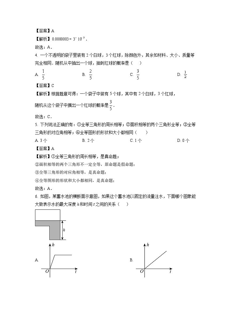 广东省揭阳市2023-2024学年七年级下学期期末考试数学试卷（解析版）第2页