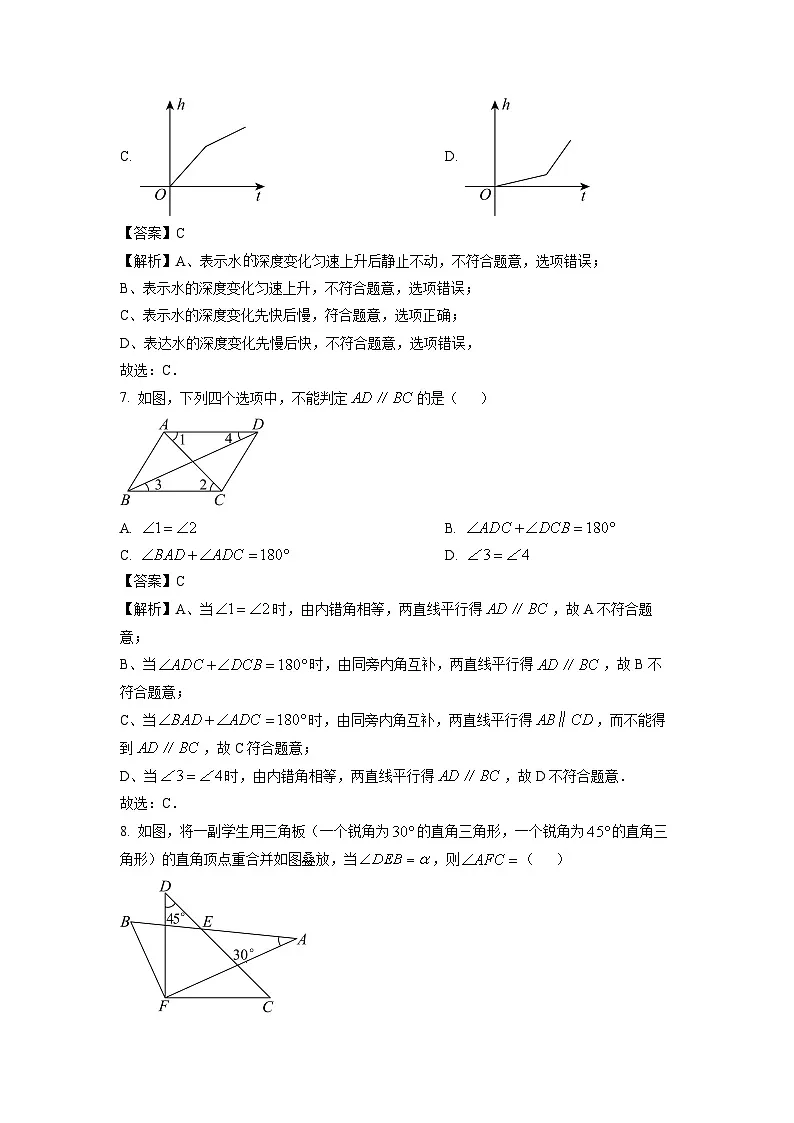 广东省揭阳市2023-2024学年七年级下学期期末考试数学试卷（解析版）第3页