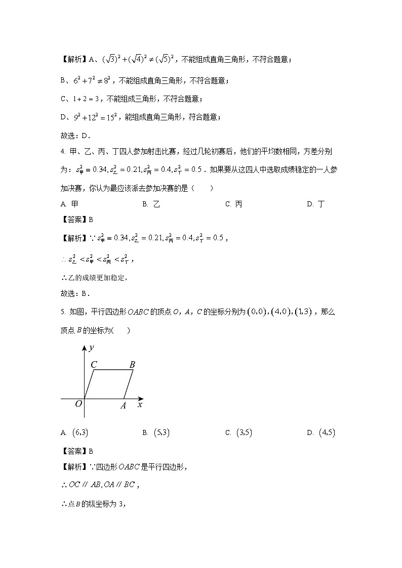广东省广州市荔湾区2023-2024学年八年级下学期期末考试数学试卷（解析版）第2页