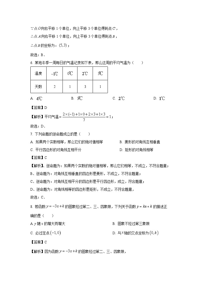 广东省广州市荔湾区2023-2024学年八年级下学期期末考试数学试卷（解析版）第3页