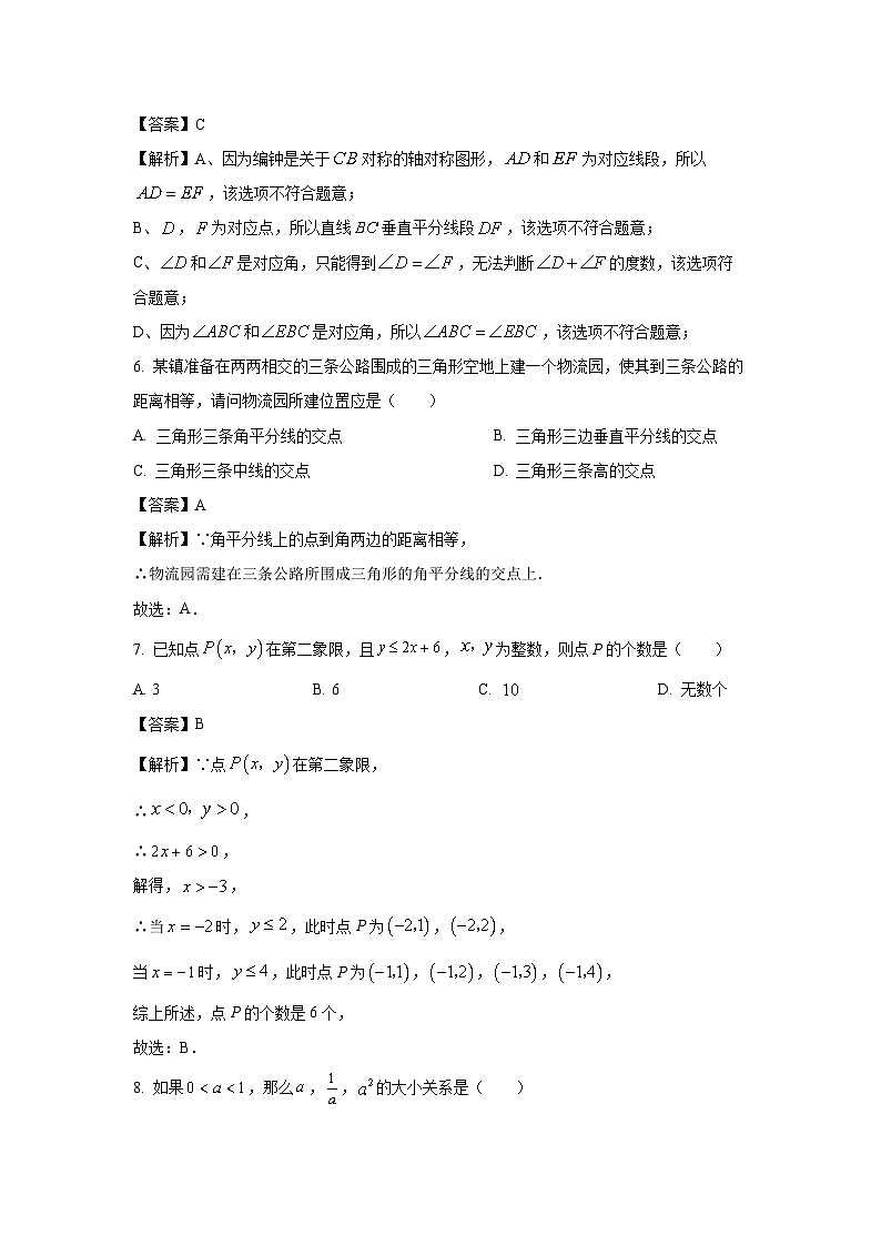 山西省运城市九校2024-2025学年八年级下学期第一次月考数学试卷（解析版）第3页