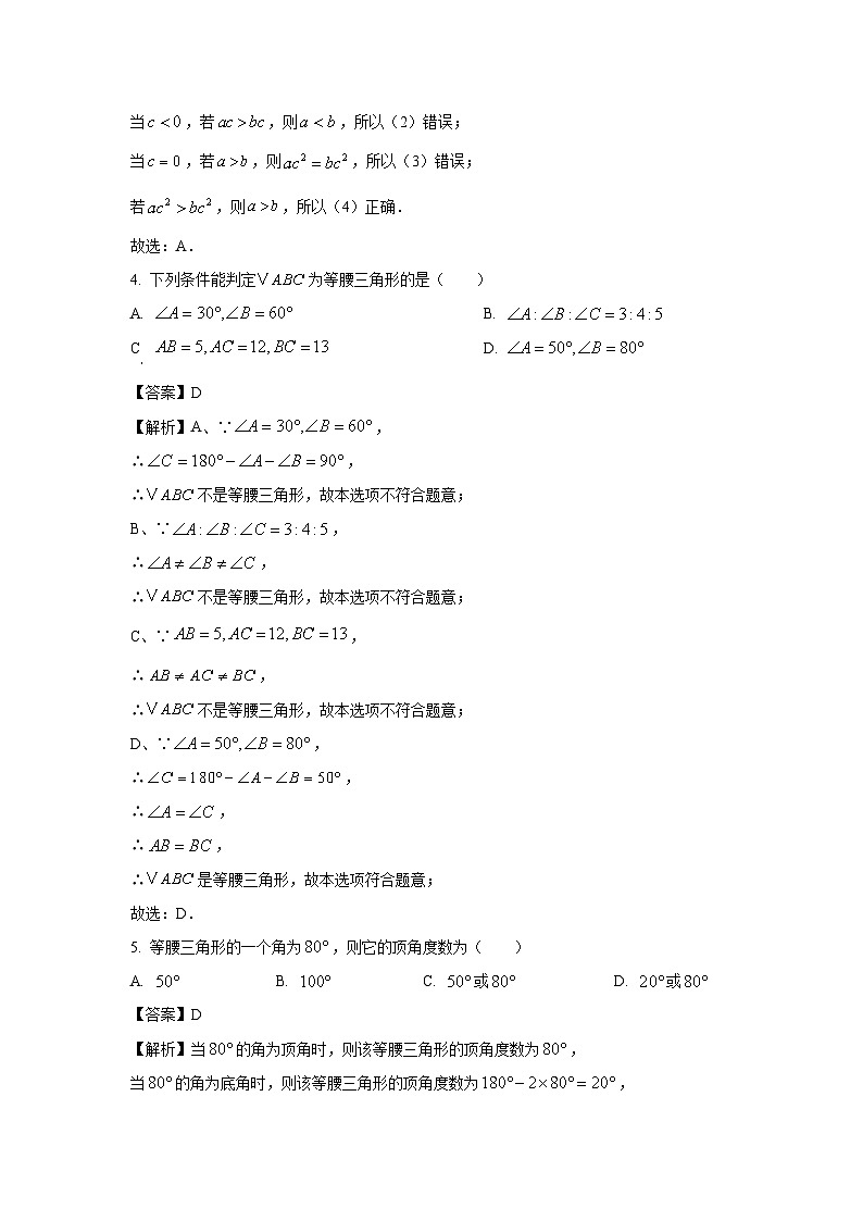 山东省菏泽市菏泽经济技术开发区2024-2025学年八年级下学期3月月考数学试卷（解析版）第2页