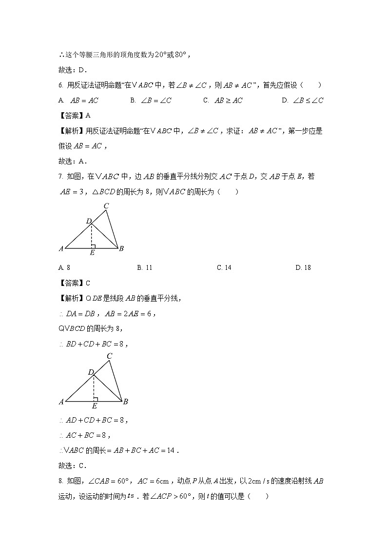 山东省菏泽市菏泽经济技术开发区2024-2025学年八年级下学期3月月考数学试卷（解析版）第3页