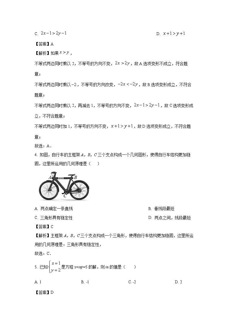 山西省临汾市曲沃县2023-2024学年七年级下学期期末数学试卷（解析版）第2页