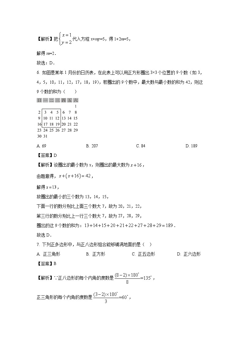 山西省临汾市曲沃县2023-2024学年七年级下学期期末数学试卷（解析版）第3页